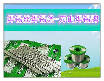 无铅焊锡丝对焊接质量和环境要求较高的场合