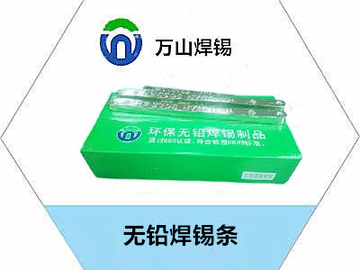 手工浸焊用焊锡条，用什么样的锡条好用————万山牌锡条