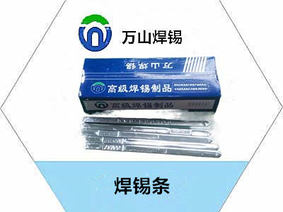 焊锡条产品展出的效果——万山焊锡焊接界的明珠
