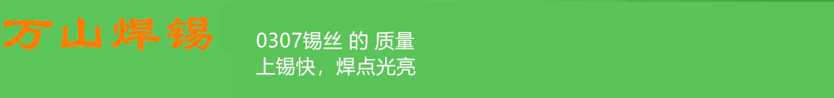 0307锡丝.jpg